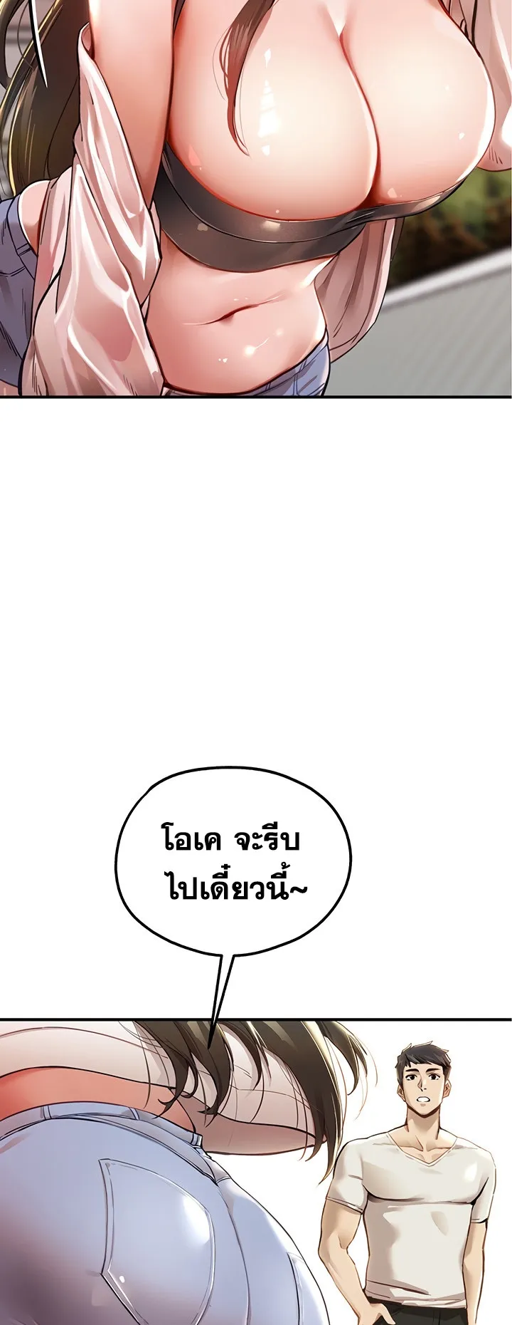 I Have To Sleep With A Stranger ตอนที่ 1 หน้า 15