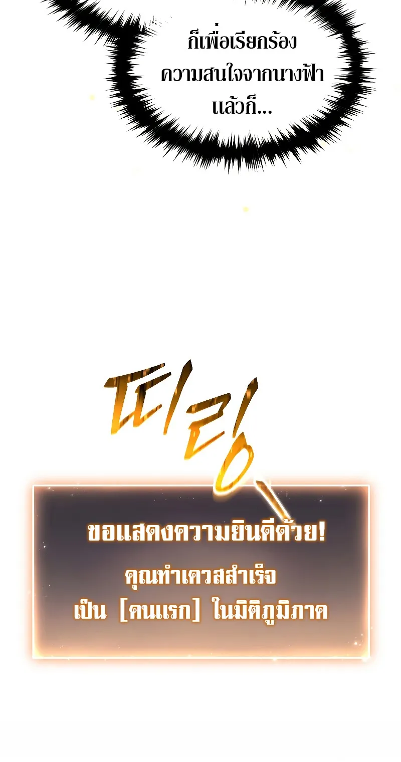 The Max-Level Player 100th Regression ตอนที่ 2 หน้า 109