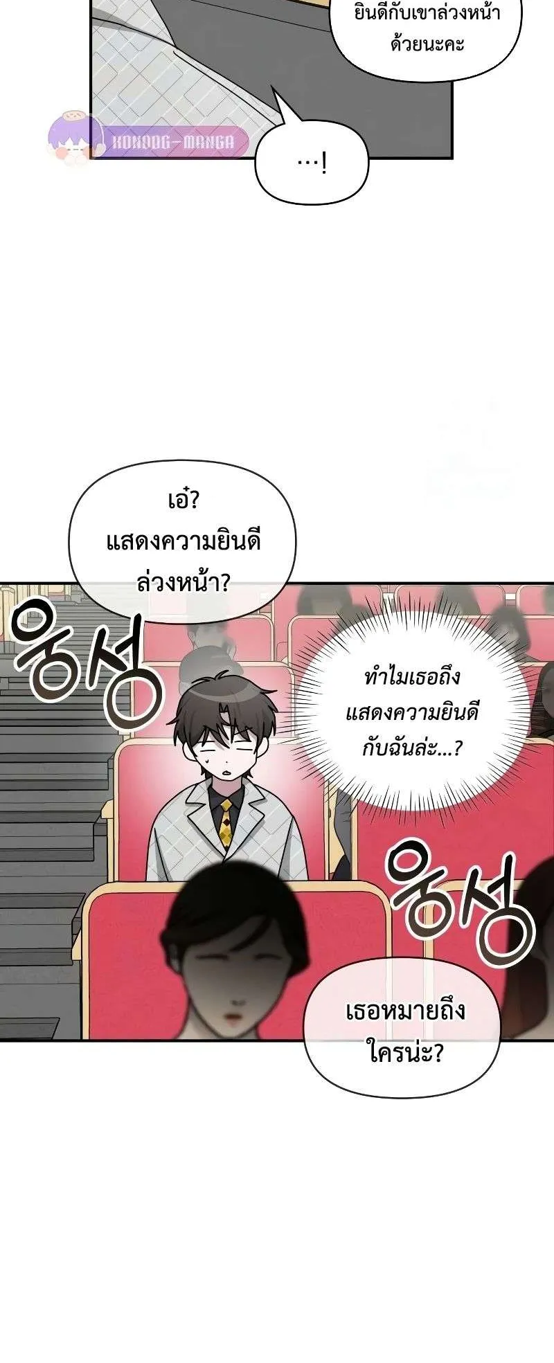 I Was Immediately Mistaken for a Monster Genius Actor ตอนที่ 25 หน้า 31