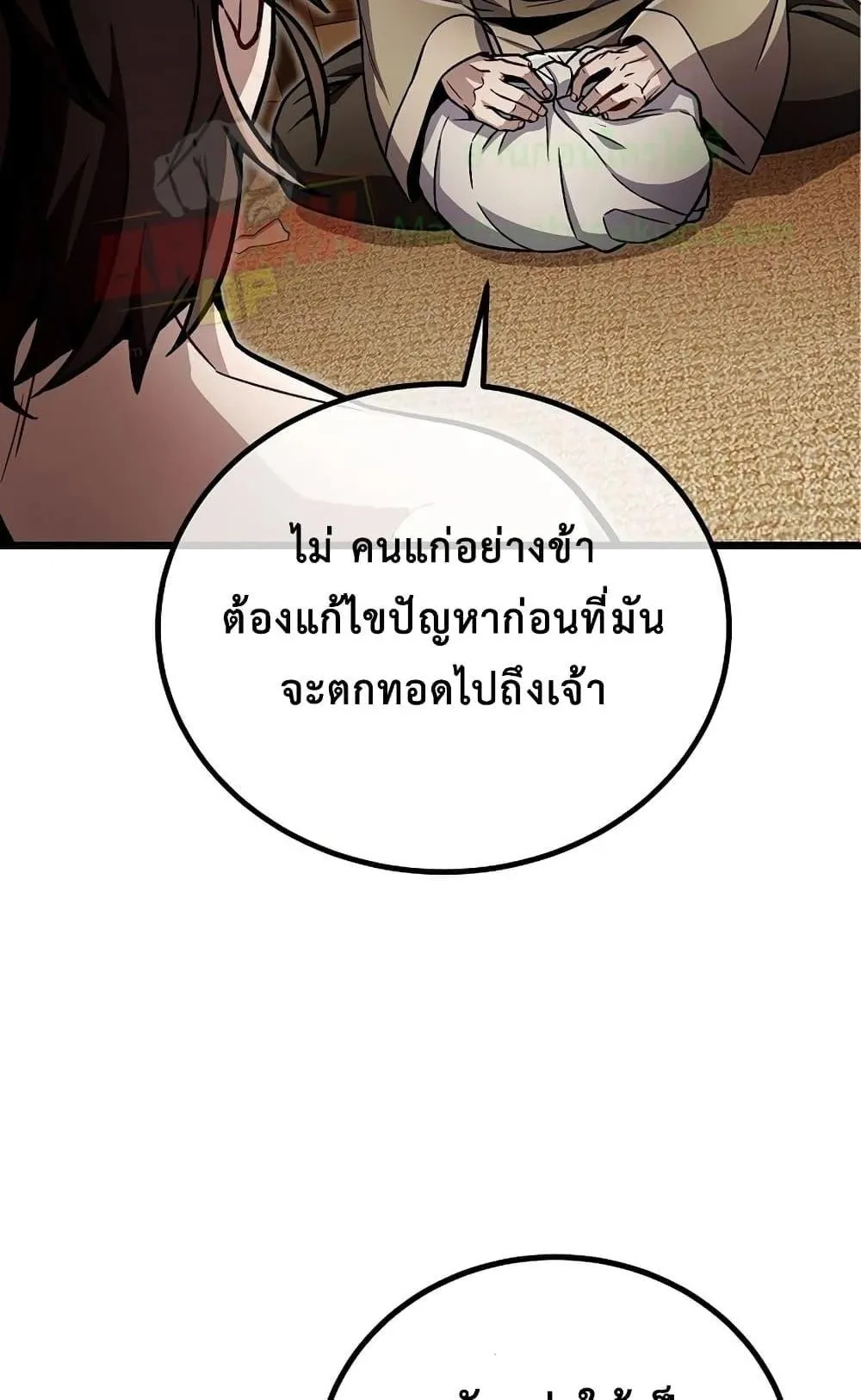 The Twin Swords of the Sima ตอนที่ 7 หน้า 67