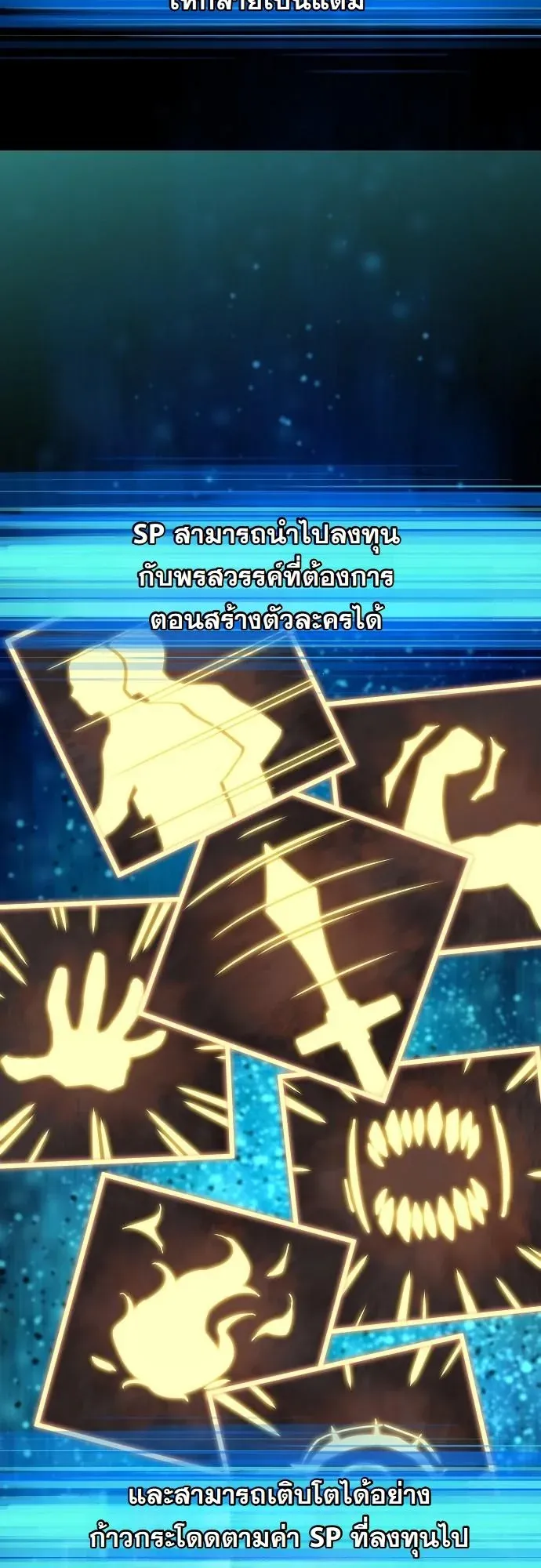 Starting With 13 Hidden Traits ตอนที่ 1 หน้า 40