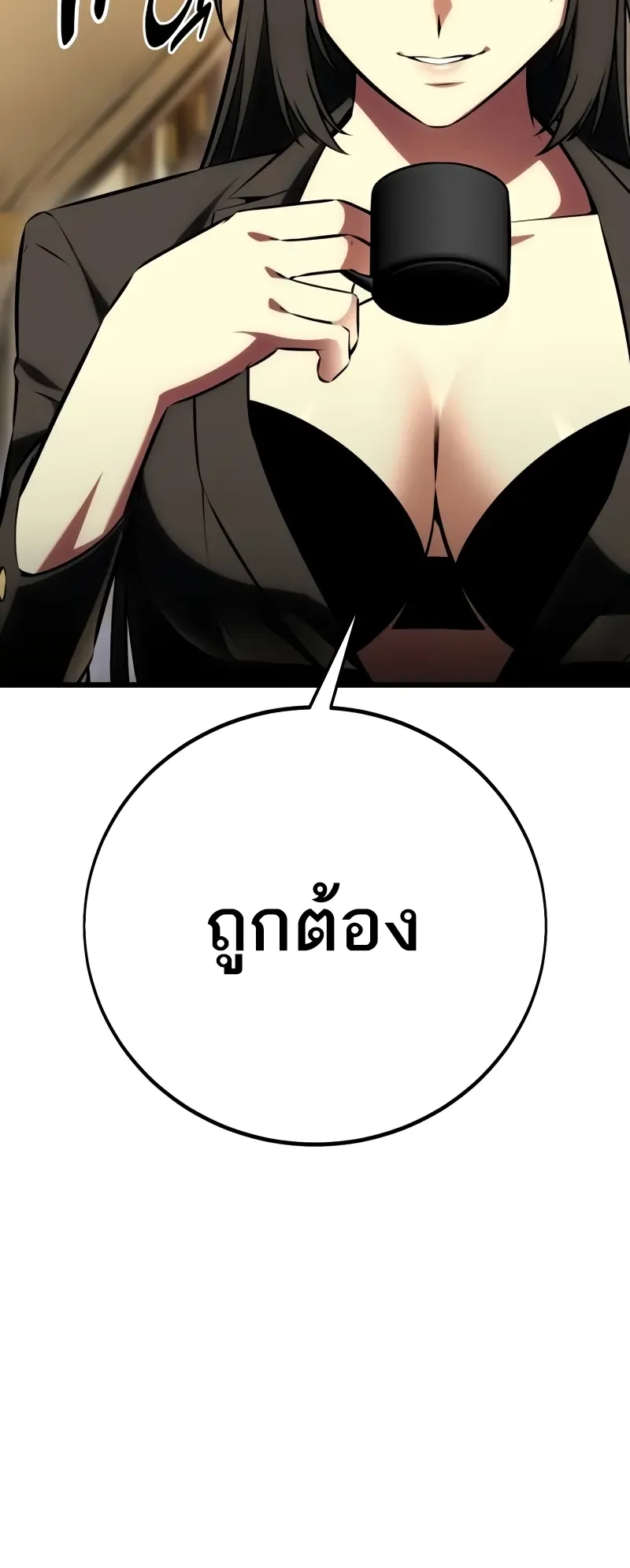 I Killed an Academy Player ตอนที่ 56 หน้า 43