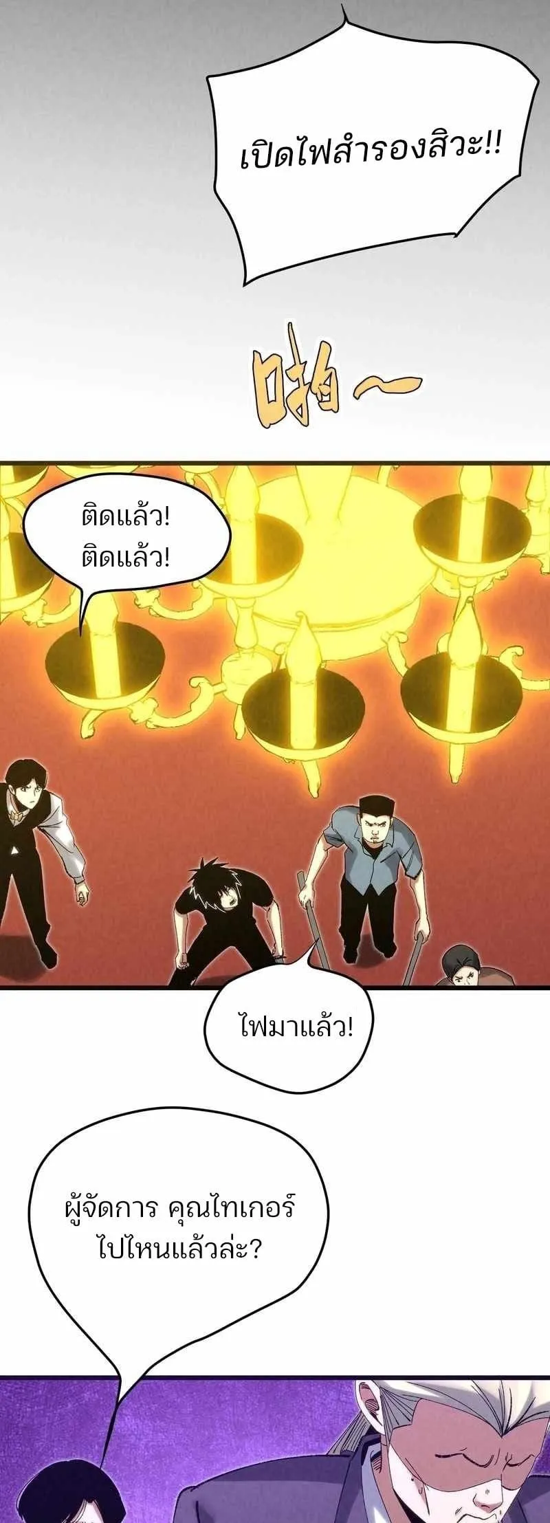 Rebirth of the Campus Special Forces Soldier ตอนที่ 13 หน้า 36