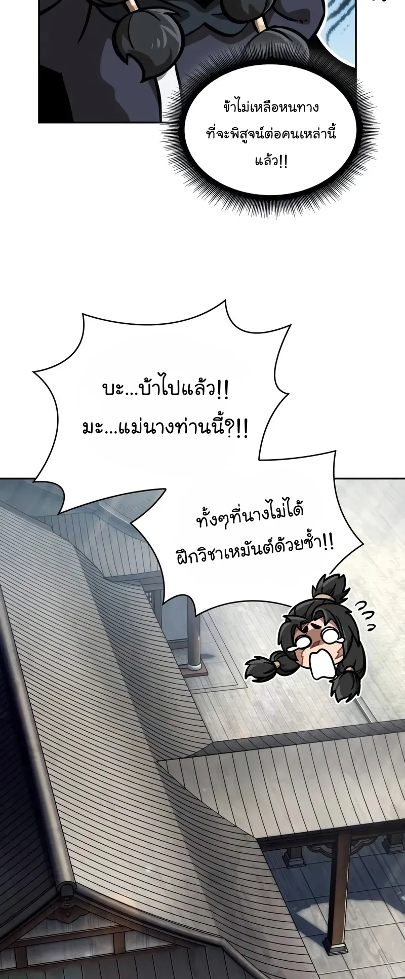 Nano Machine Chapter 241 หน้า 56