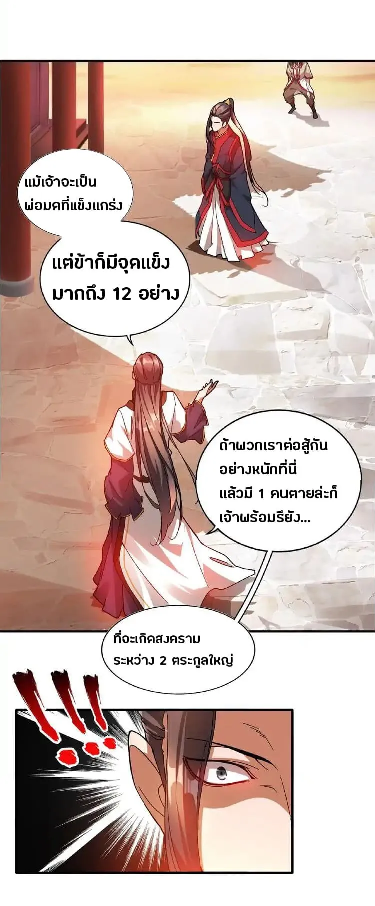 Magic Emperor ตอนที่ 12 หน้า 8