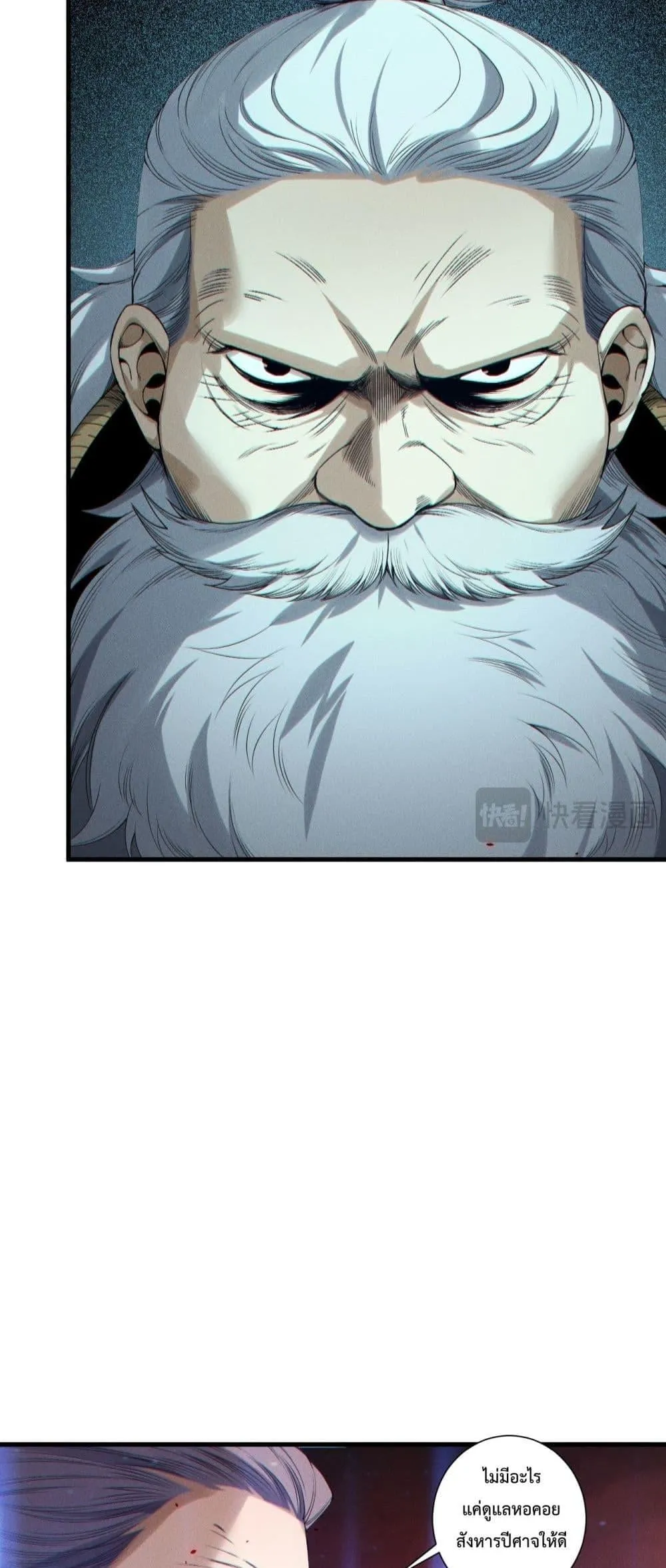 Disastrous Necromancer ตอนที่ 196 หน้า 14