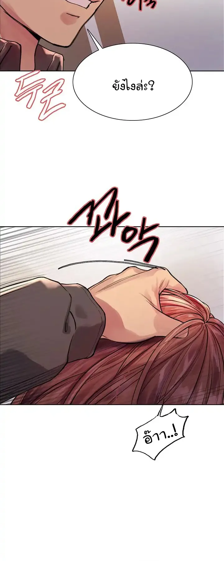 Sex-Stop Watch ตอนที่ 45 หน้า 52