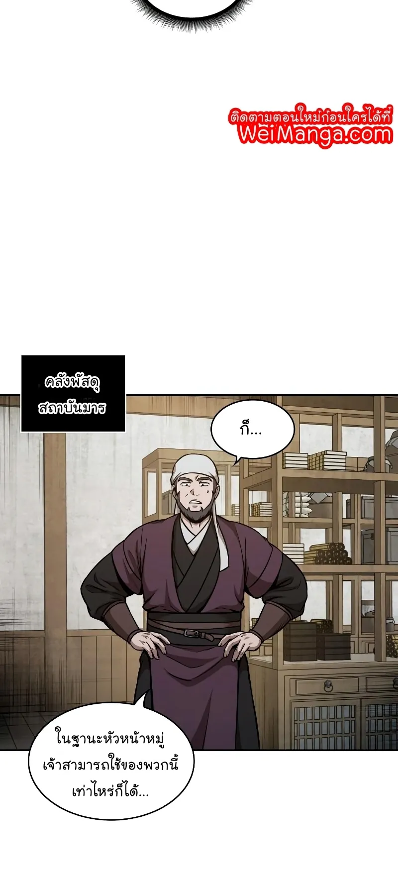 Nano Machine Chapter 70 หน้า 18