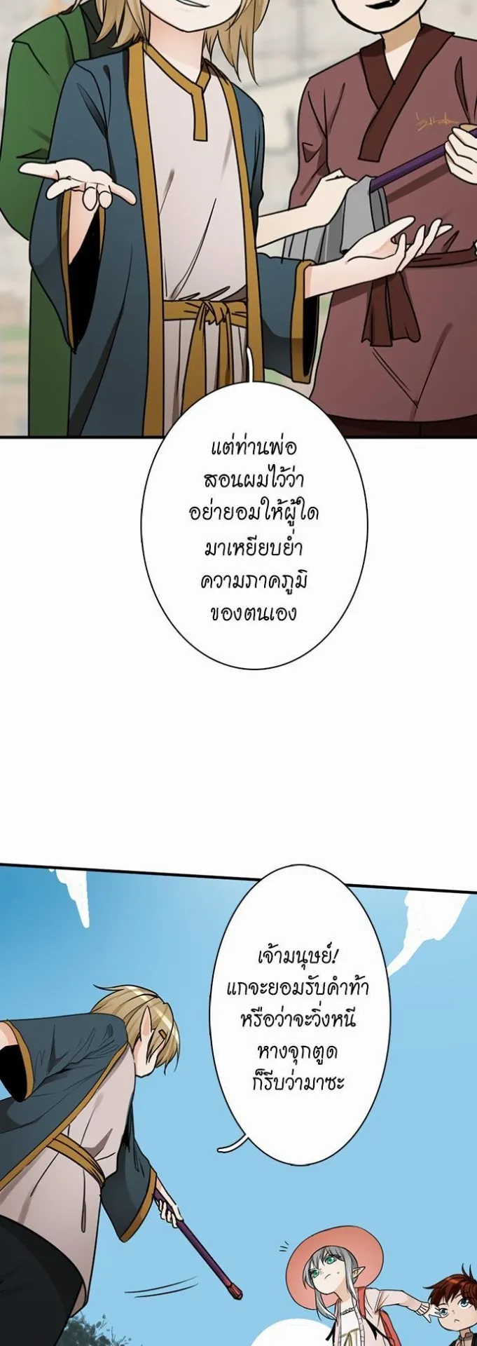 The Beginning After the End ตอนที่ 25 หน้า 23