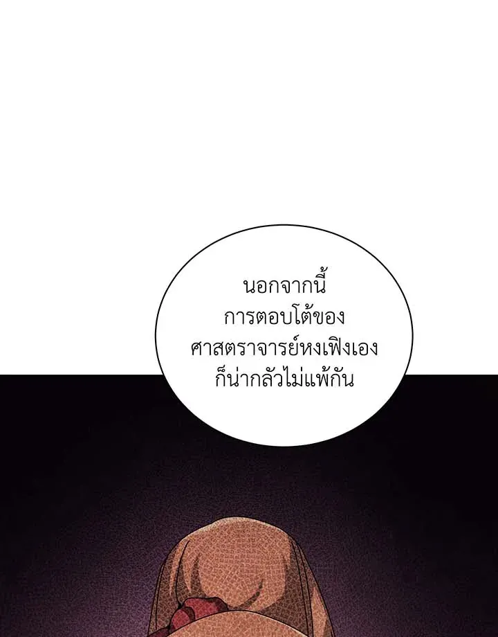 Necromancer Academy’s Genius Summoner Chapter 137 หน้า 91