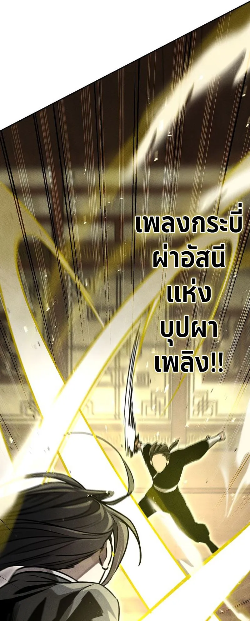 The Divine Demon’s Grand Ascension ตอนที่ 9 หน้า 45