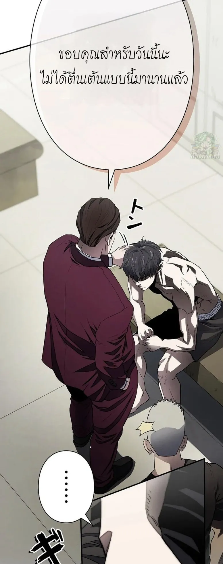 The Villain of the Octagon ตอนที่ 2 หน้า 41