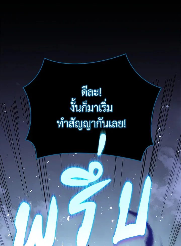 Necromancer Academy’s Genius Summoner Chapter 23 หน้า 5