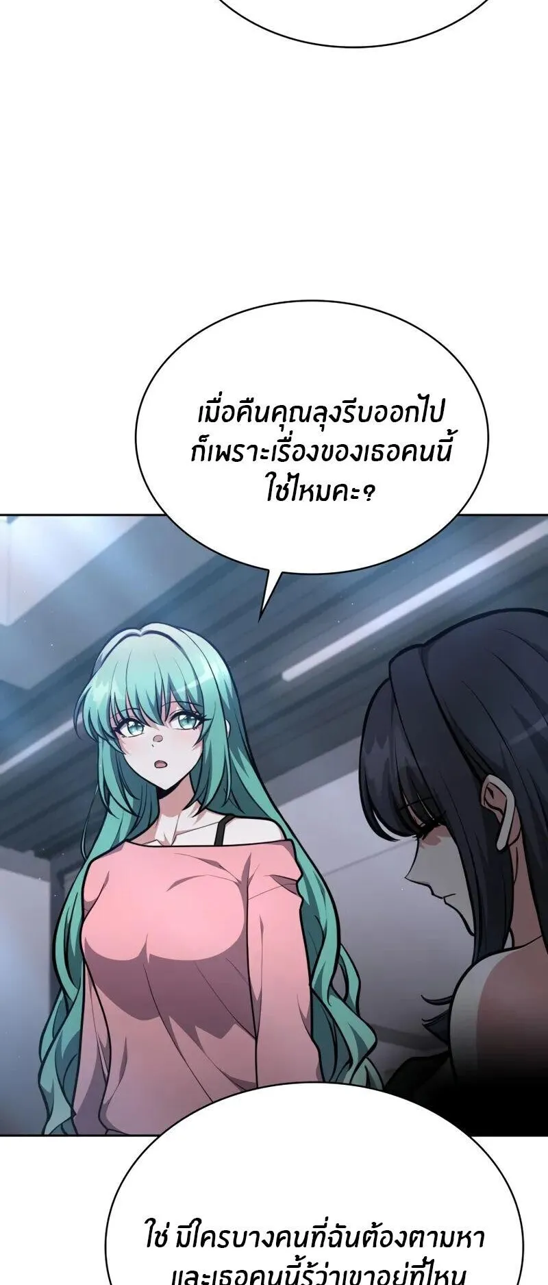Kidnapped Dragons ตอนที่ 32 หน้า 11