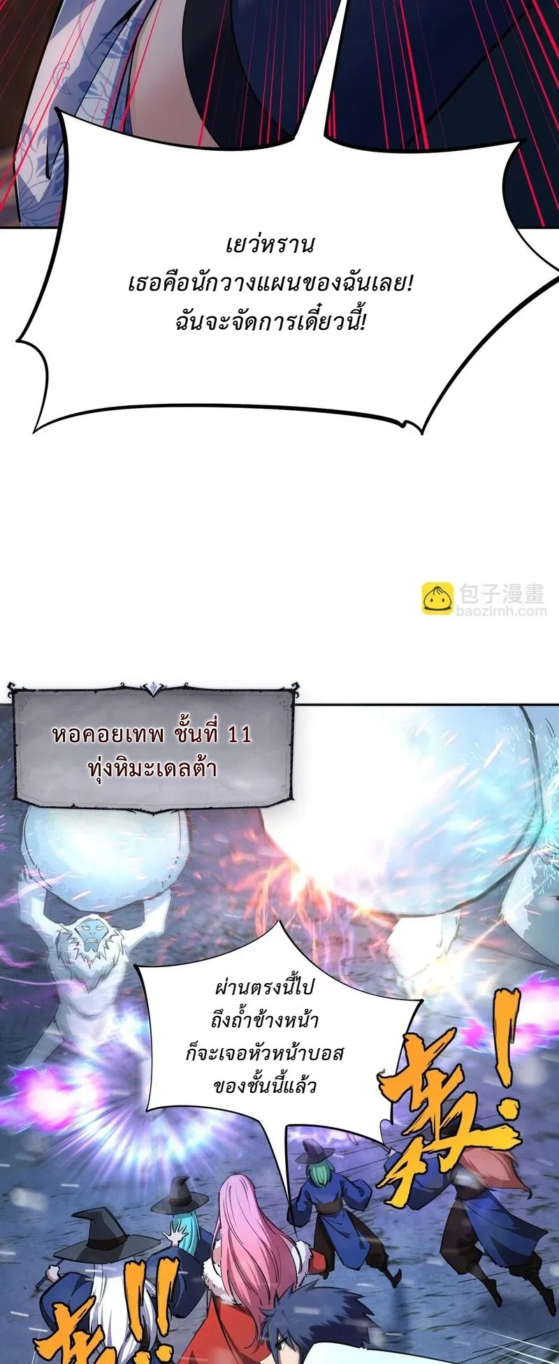 All People Scramble for the Tower: I Cleared 999 Floors in Advance ตอนที่ 22 หน้า 17