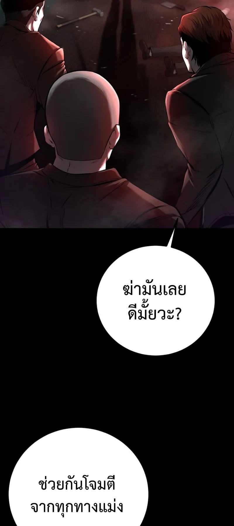 Blade of Retribution ตอนที่ 1 หน้า 34
