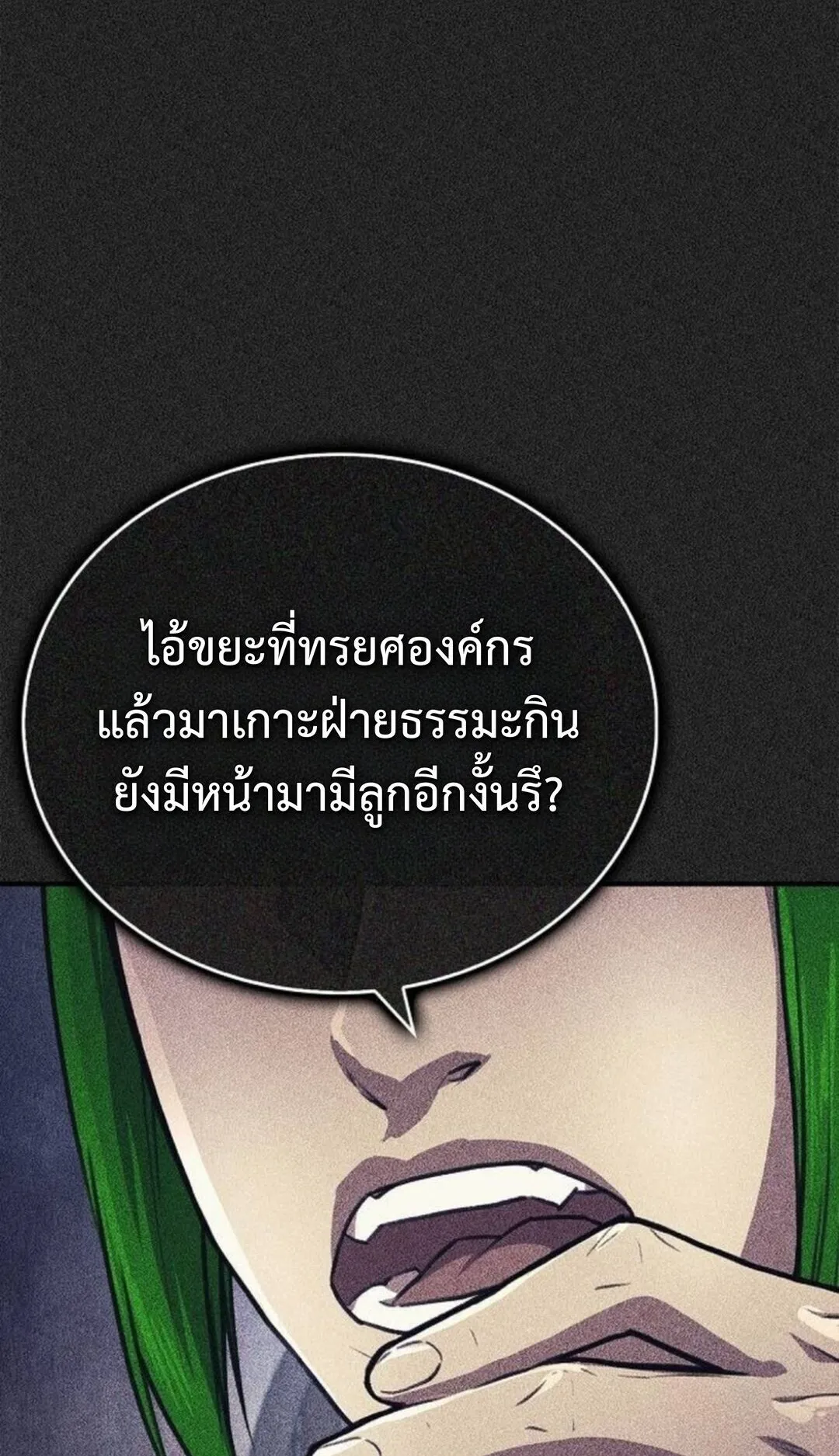 The Demonic Cult Instructor Returns ตอนที่ 27 หน้า 27