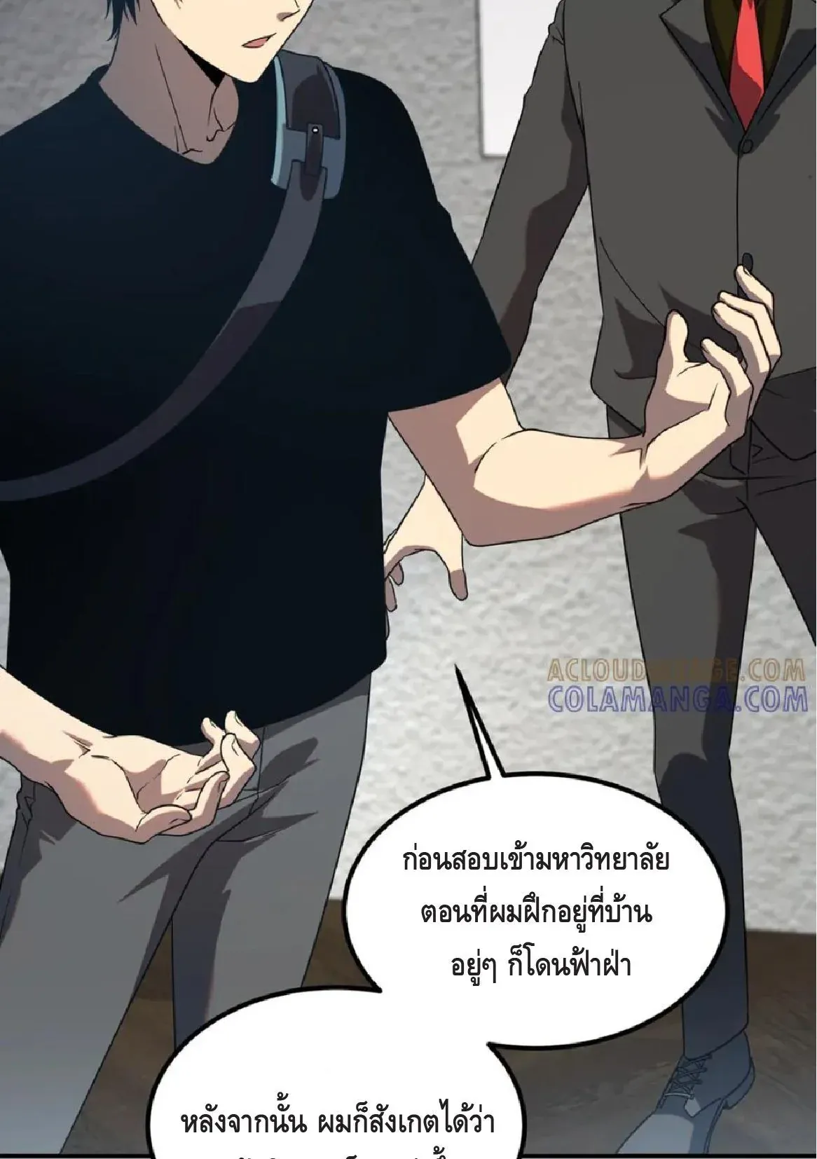 Awakening the Purple Thunder at the Beginning ตอนที่ 10 หน้า 48