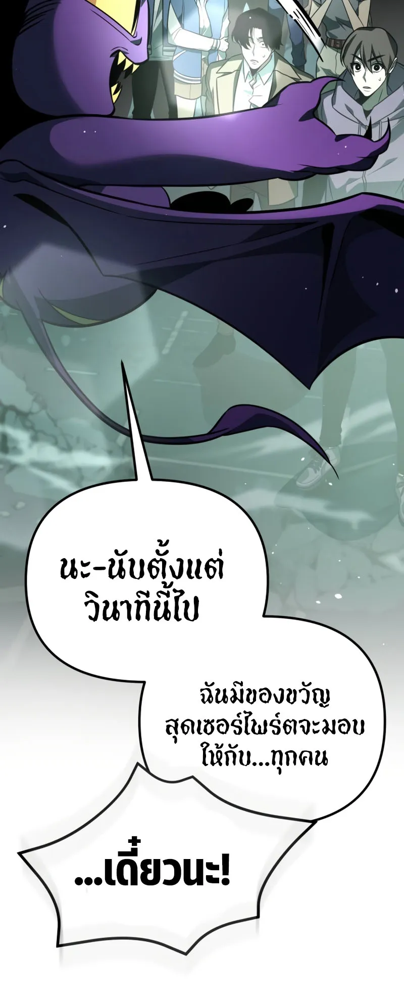 Reincarnator ตอนที่ 1 หน้า 39