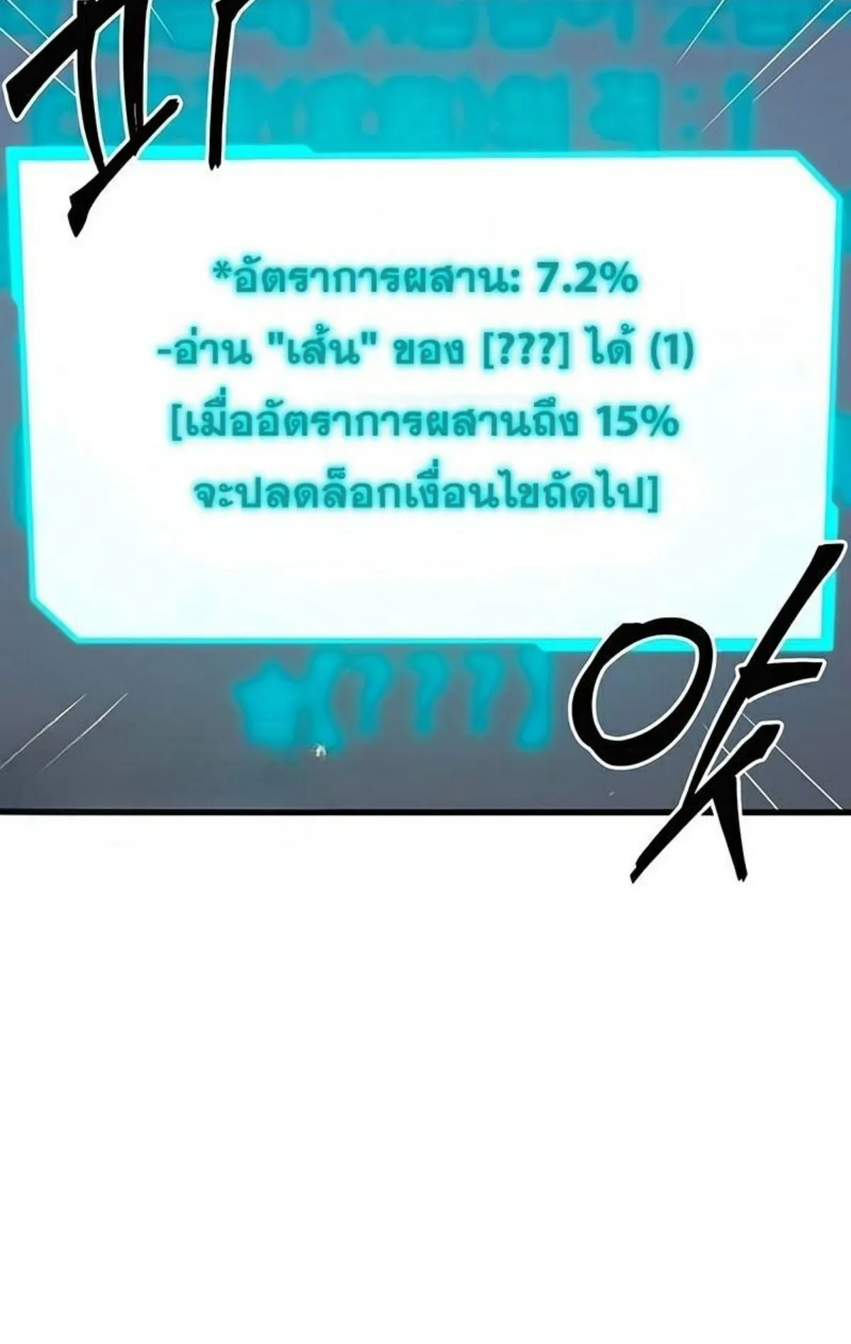 I Took Over The Academy With a Single Sashimi Knife ตอนที่ 21 หน้า 130