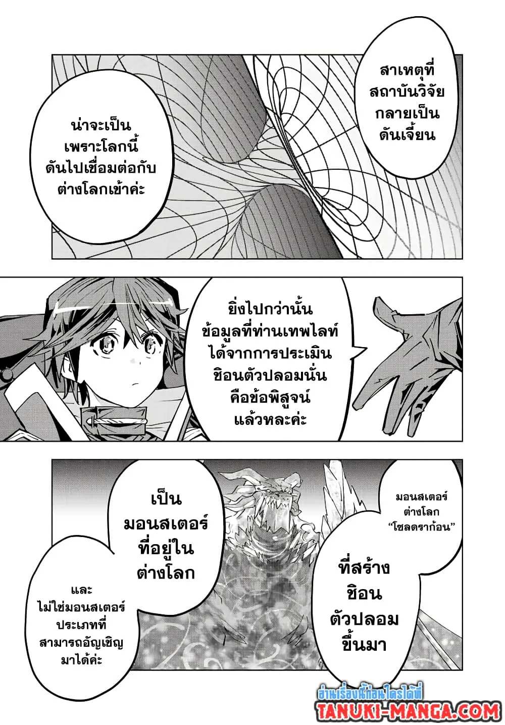 My Gift LVL 9999 Unlimited Gacha ตอนที่ 55 หน้า 17