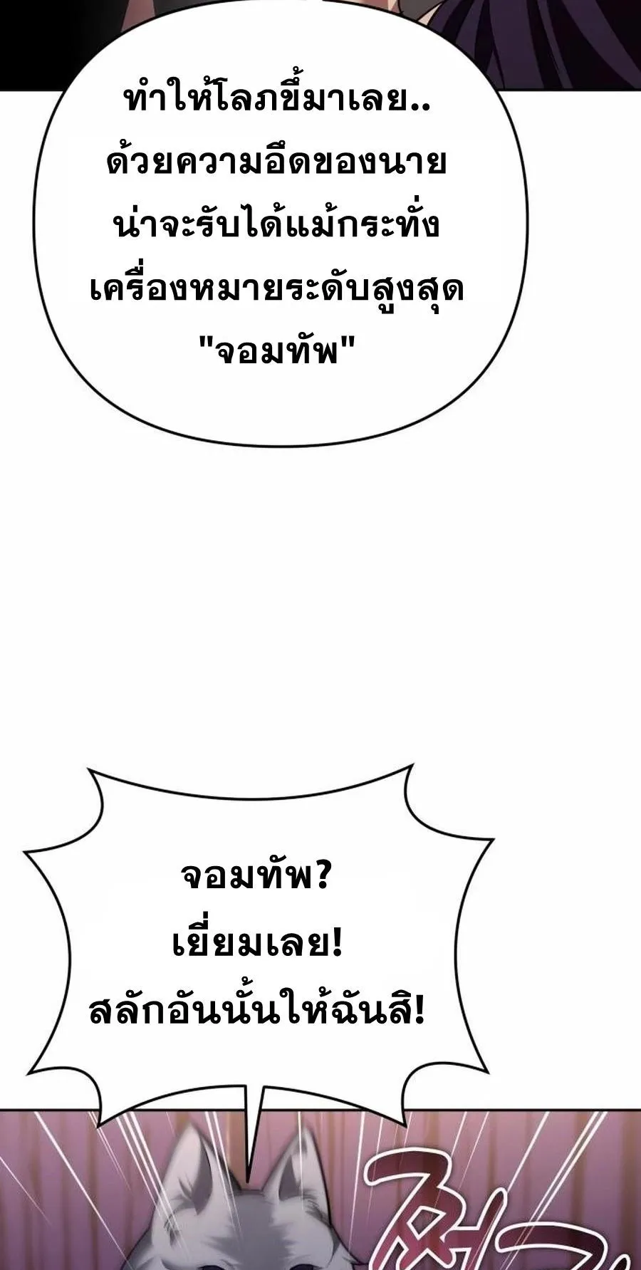 Sovereign of the Infinite Clones ตอนที่ 33 หน้า 82