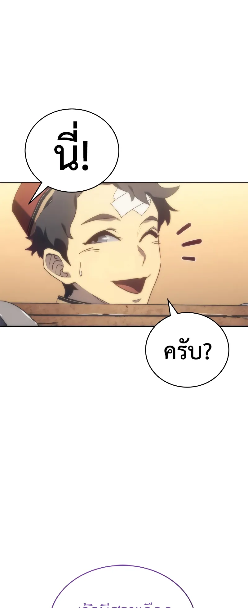 Why I Quit Being the Demon King ตอนที่ 3 หน้า 104