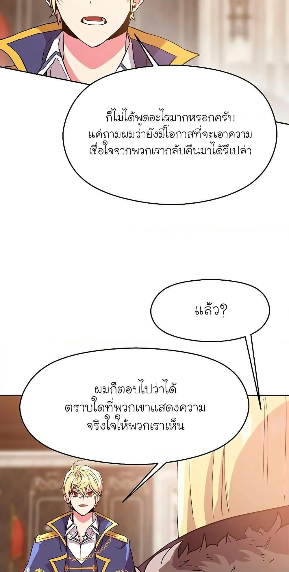 Archmage Transcending Through Regression ตอนที่ 9 หน้า 11