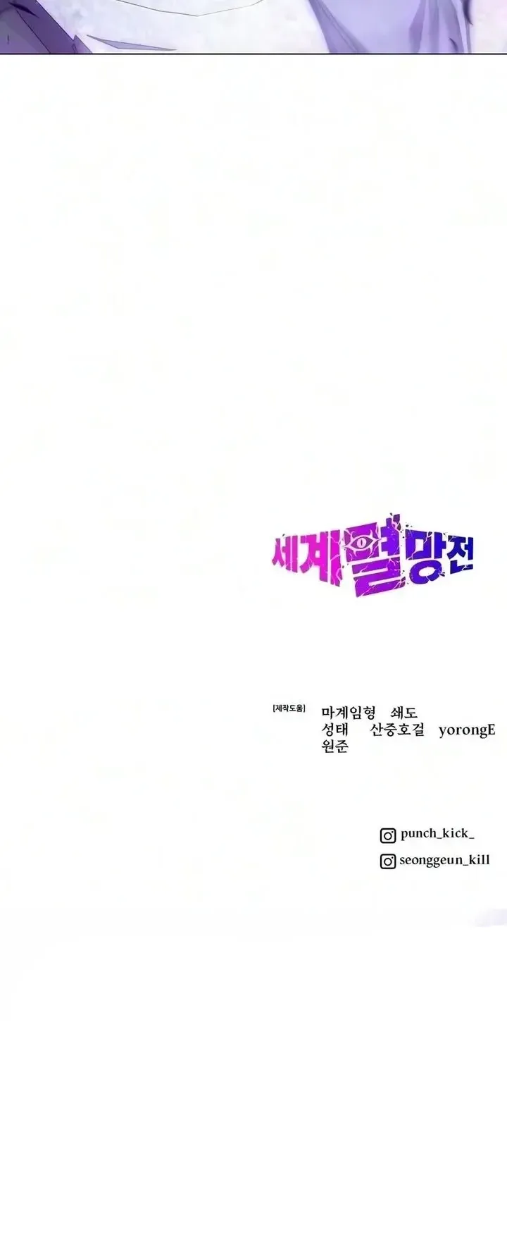 The End of the World War ตอนที่ 2 หน้า 136