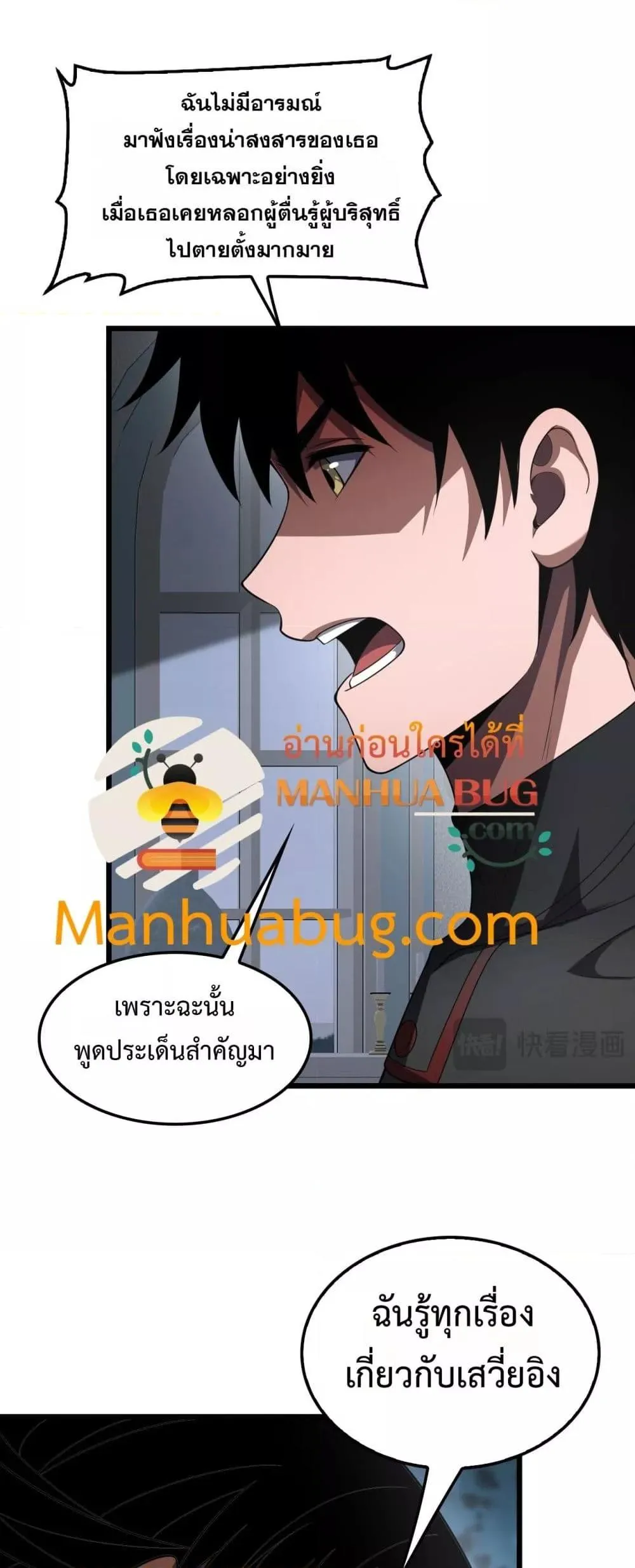 Doomsday Sword God ตอนที่ 70 หน้า 6
