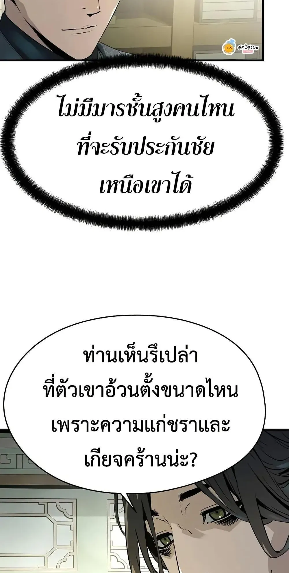 Absolute Regression ตอนที่ 87 หน้า 9