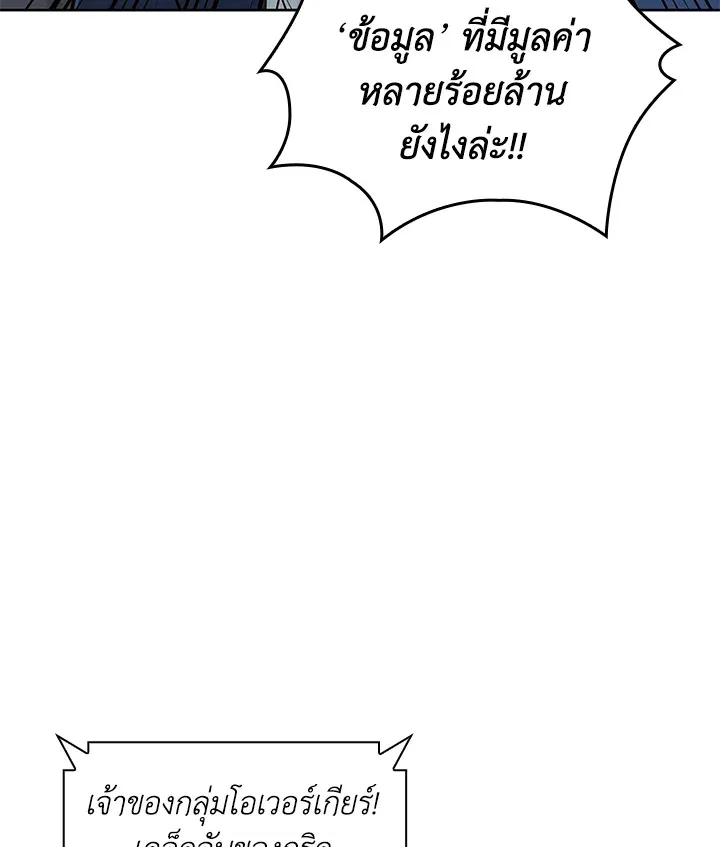 Overgeared ตอนที่ 246 หน้า 175