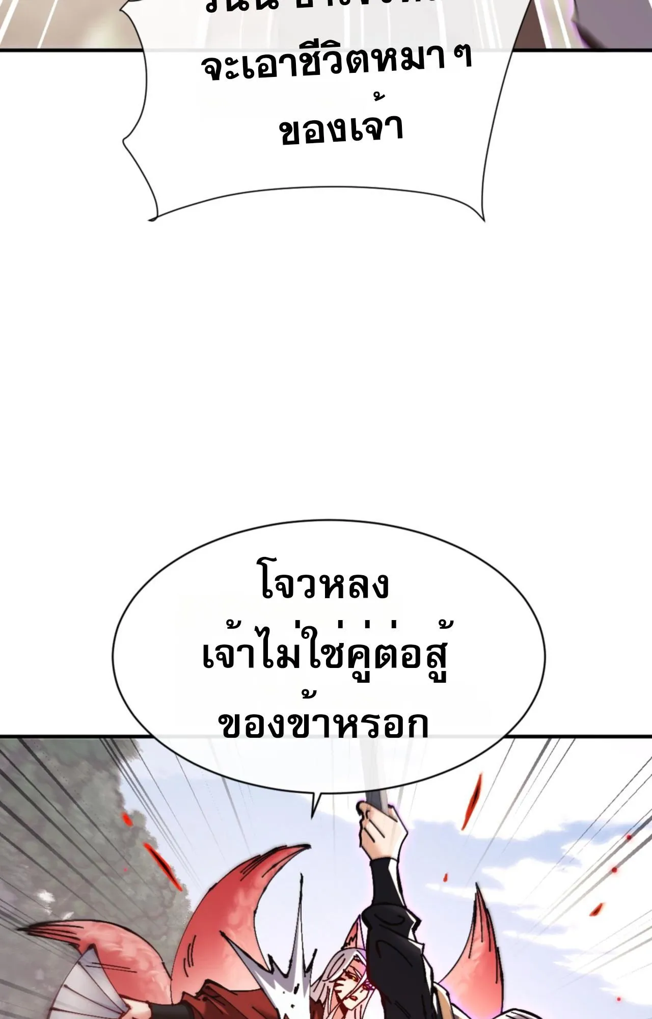 Devious Son of Heaven ตอนที่ 128 หน้า 73