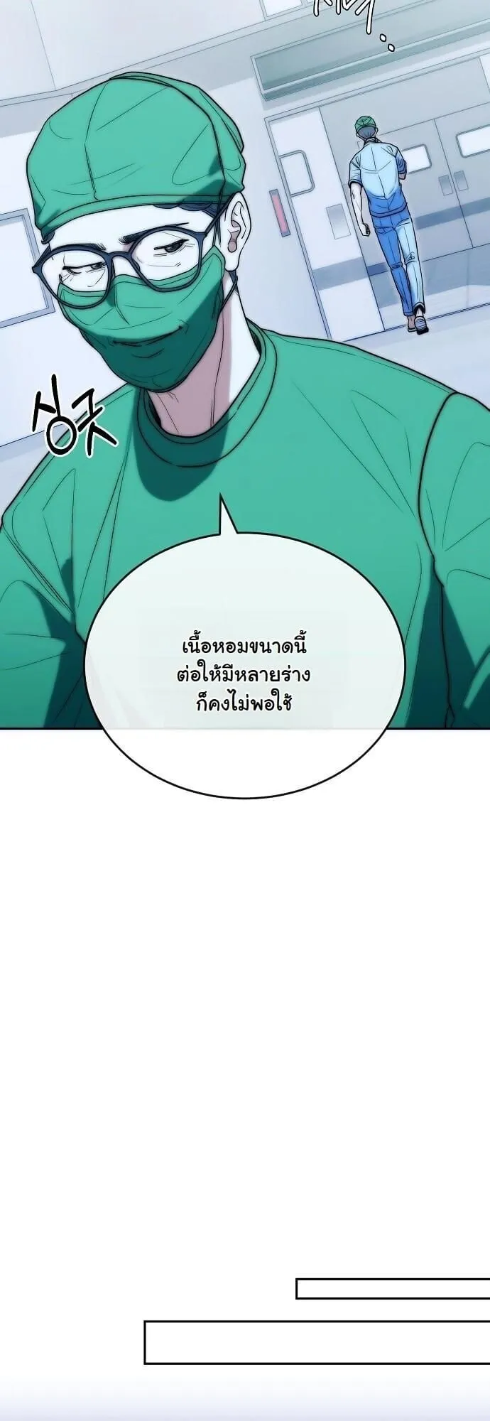 Hua Tuo Becomes a Surgeon ตอนที่ 31 หน้า 30