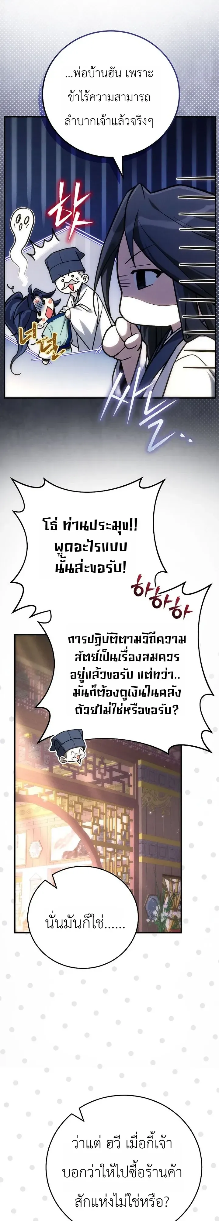 Third-Rate Martial Family Becomes the Best Under Heaven ตอนที่ 16 หน้า 4