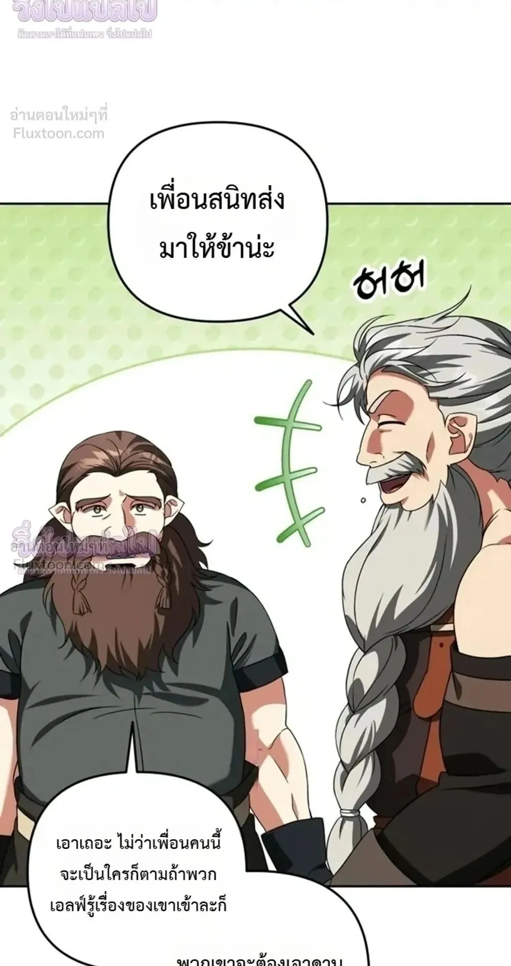 Sovereign of the Infinite Clones ตอนที่ 90 หน้า 5