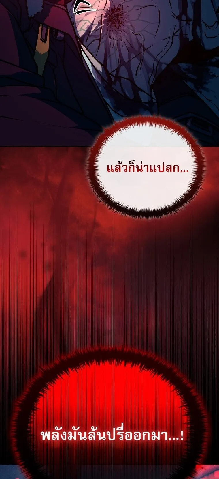 Chronicles of the Moonlit Night ตอนที่ 10 หน้า 40