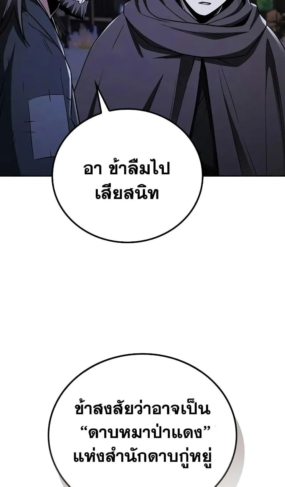 Mount Hua Sect’s Genius Phantom Swordsman ตอนที่ 9 หน้า 100