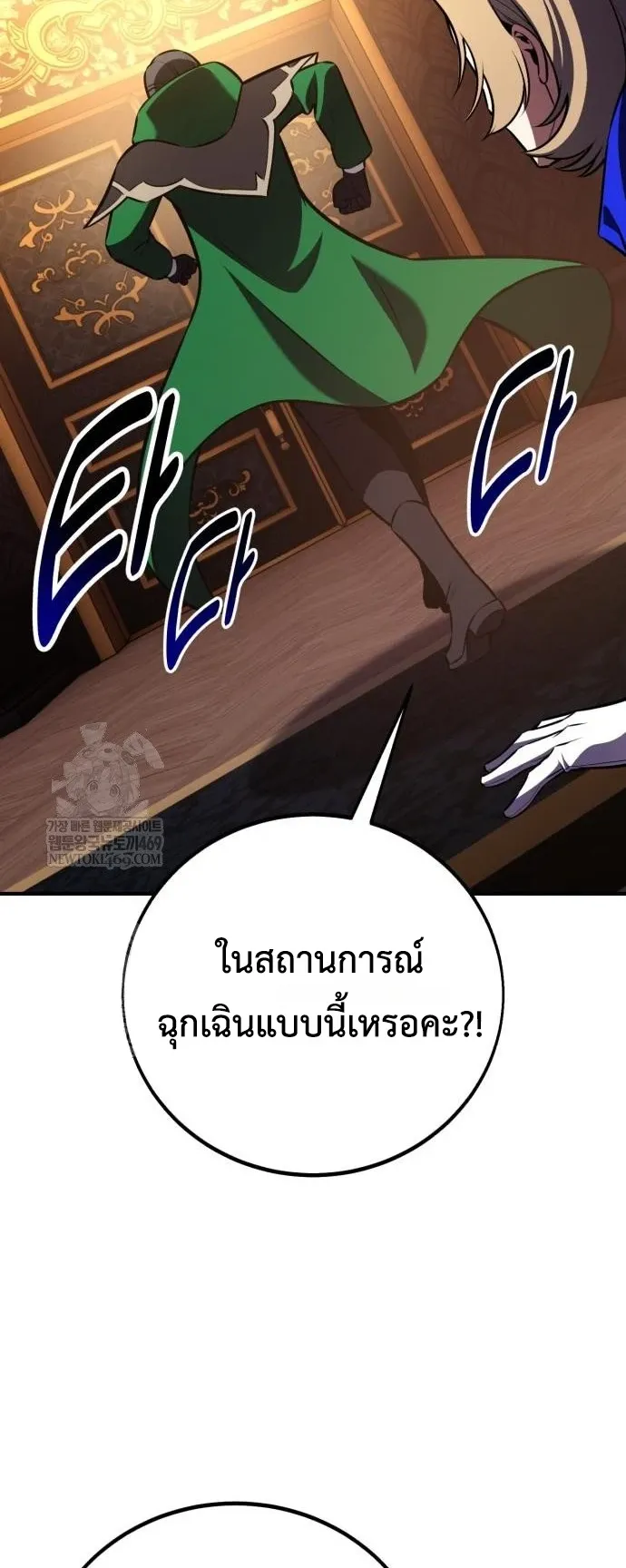 I Killed an Academy Player ตอนที่ 97 หน้า 19