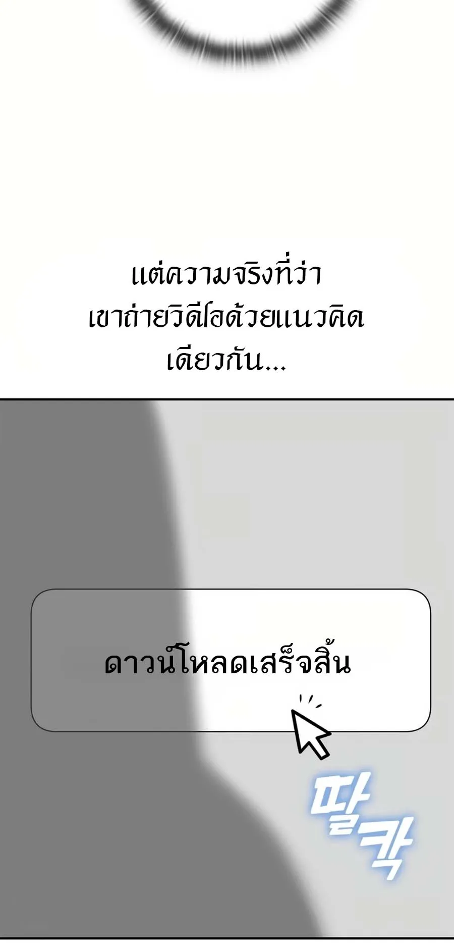 Subscribed To The Transcendental Channels ตอนที่ 14 หน้า 43