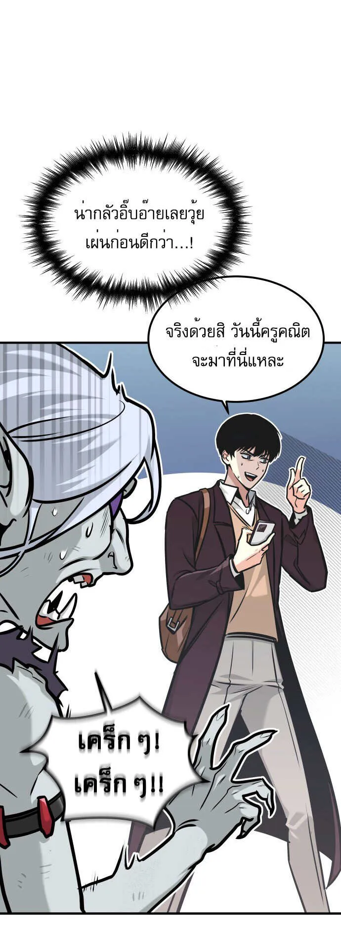 My Exclusive Tower Guide ตอนที่ 1 หน้า 34