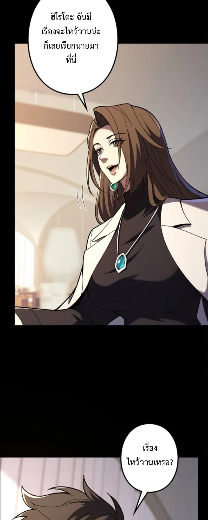 The Clan’s Failure Is a Former Continental Champion ตอนที่ 10 หน้า 26