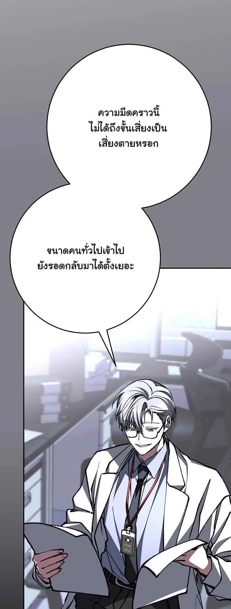 Got Dropped into a Ghost Story, Still Gotta Work ตอนที่ 19 หน้า 38
