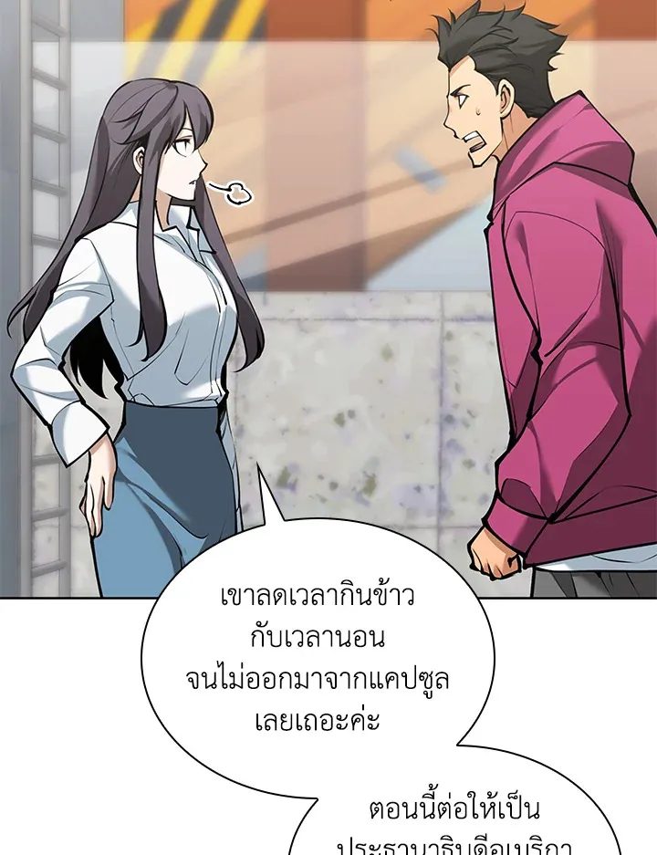 Overgeared ตอนที่ 244 หน้า 69