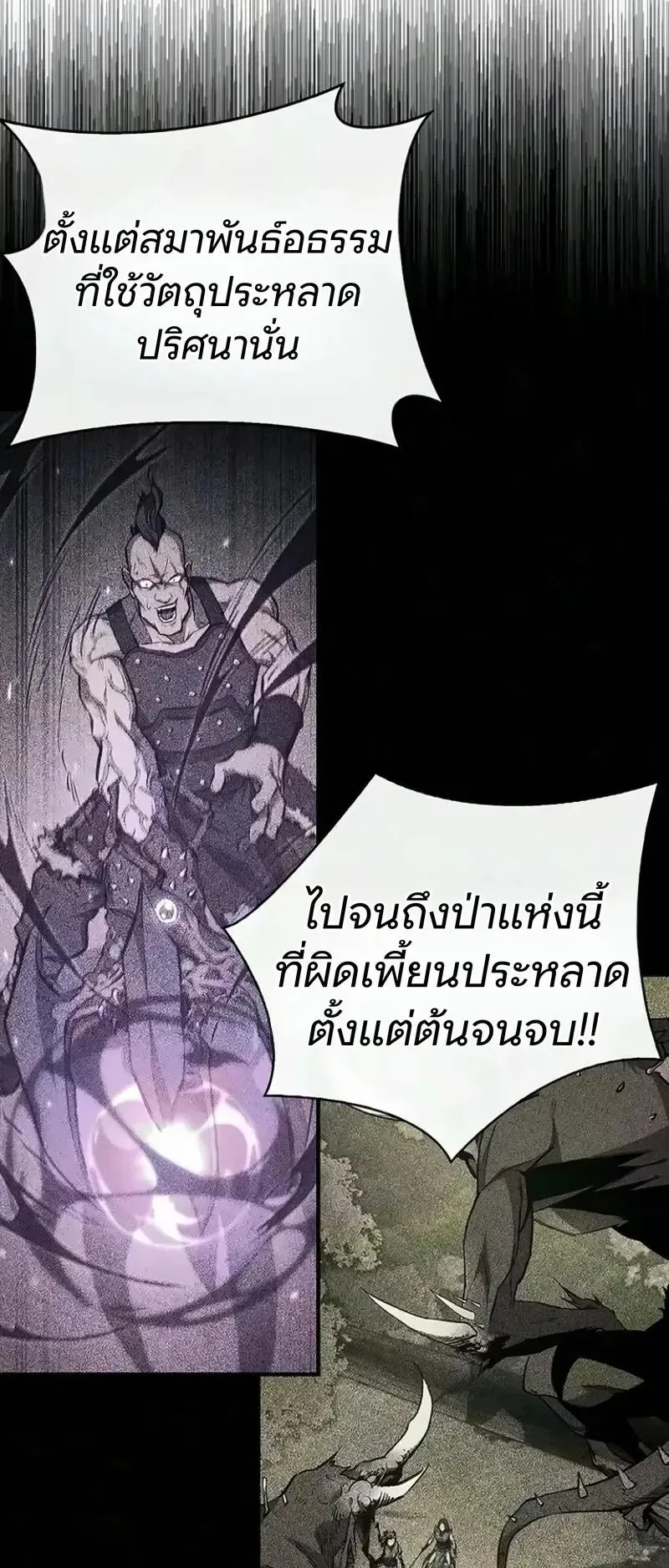 The Demonic Cult Instructor Returns ตอนที่ 65 หน้า 10