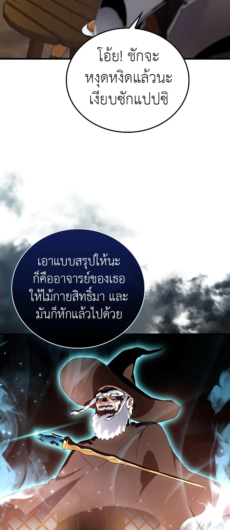The Blood Knight’s Villains ตอนที่ 5 หน้า 23