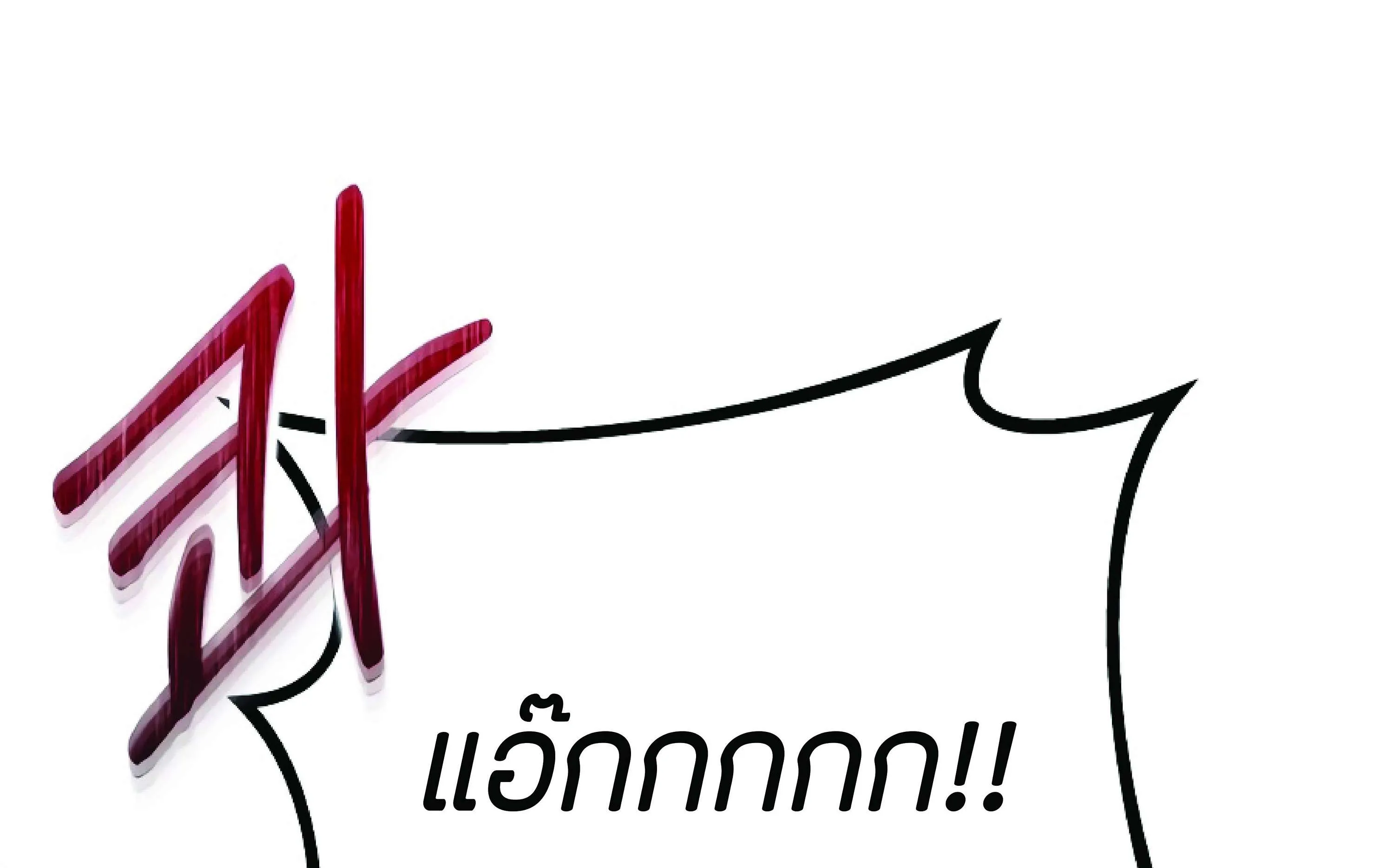 The Heavenly Demon Can’t Live a Normal Life ตอนที่ 3 หน้า 282