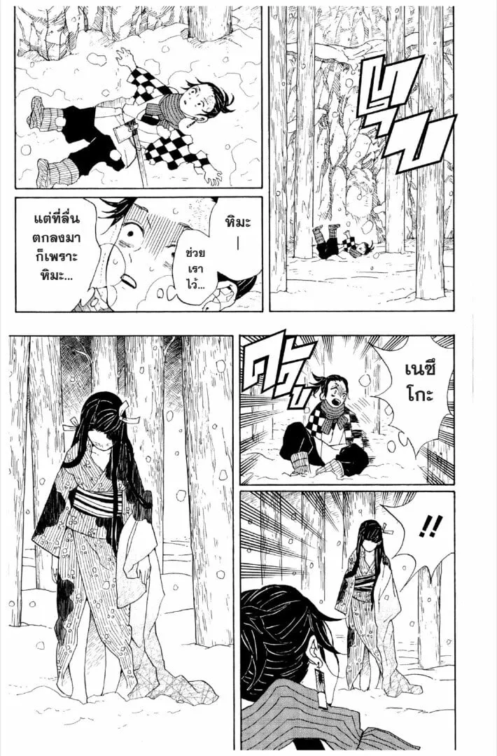 Kimetsu no yaiba ตอนที่ 1-7 หน้า 20