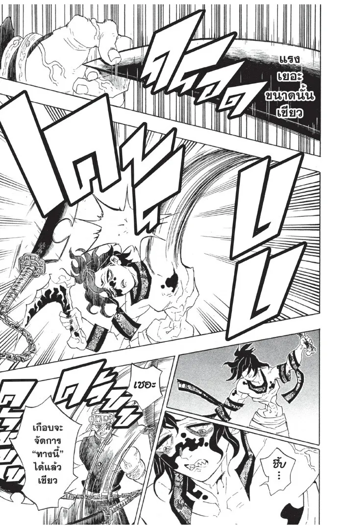 Kimetsu no yaiba ตอนที่ 80 หน้า 163