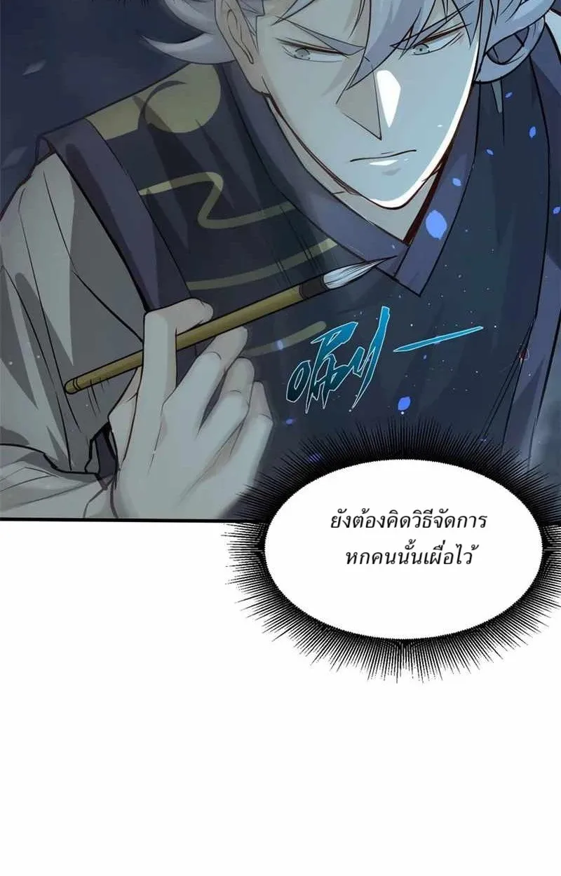 Heart Demon ตอนที่ 10 หน้า 10